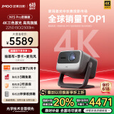 坚果投影（JMGO）N1S Pro 4K至臻版 超高清纯三色激光 云台投影仪家用影院 国家补贴20%(2500lm+无损三色激光)