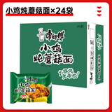 康师傅 方便面经典泡面袋装24袋红烧牛肉香辣多口味整箱装免煮速食宵夜 【经典】小鸡炖蘑菇面*24袋