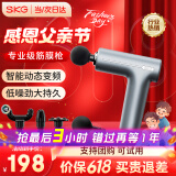 SKG筋膜枪便携按摩仪专业级筋膜枪肌肉按摩器全身颈椎肩颈腰腿运动生日父亲节礼物实用送爸爸母亲长辈 F1尊享款 极光银