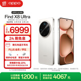 OPPO Find X8 Ultra 16GB+512GB 月光白 夜景人像专业镜头 丹霞原彩镜头 全新智能机 AI 拍照手机 新机