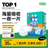 可靠（COCO）加强型成人纸尿裤XL10片（臀围≥110cm）夜用产妇老年人尿不湿