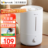 小熊（Bear）加湿器家用加湿器办公室卧室加湿器桌面空气空调加湿器净化上加水5升大容量空气加湿器大雾量 JSQ-Z50G2