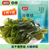 富昌 淡干海带结100g 干海带 海产煲汤炖菜 火锅 凉拌食材