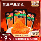 三只松鼠香辣片360g袋装辣条童年回忆面筋零食解馋小袋便携解馋20小袋