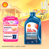 壳牌（Shell）机油全合成机油5w-30(5w30) API SP级 1L 蓝壳HX7 PLUS