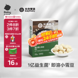 光合星球babycare儿童零食益生菌水果溶豆豆小雪豆 原味18g/盒