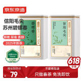 京东京造 2025新茶碧螺春毛尖绿茶明前春茶嫩芽共250g罐装茶叶伴手端午节