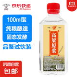 【买大桶赠送2两】四川纯粮原浆白酒浓香型52度60度5.5L 52度 100mL 1瓶 高梁原浆试饮