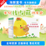 【点读版】小鸡球球触感玩具书 成长绘本系列全5册  叽叽叽你好立体触摸发声洞洞认知鸡宝宝的故事婴儿启蒙0-2-3岁小鸡球球豚小蒙点读笔配套绘本 小鸡球球成长绘本系列：全6册（点读版）