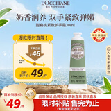 欧舒丹甜扁桃护手霜30ml 紧致修护便携