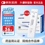 康华生物新冠检测试剂盒 非核酸检测 新冠抗原病毒家用快速检测试纸25人份