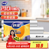 妙洁 点断式保鲜袋 加厚实食品袋子厨房超市 大中小各70个 共210个