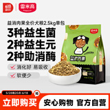雷米高（RAMICAL）狗粮鸡肉全价犬粮泰迪比熊拉布拉多金毛益消肉果犬粮2.5kg