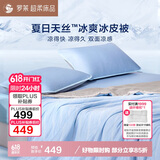 罗莱家纺 深睡冰皮被3.0 A类可水洗60支兰精天丝凉感夏被 蓝2.0米