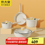 炊大皇（COOKER KING） 炒锅白色不粘锅网红大白锅平底炒菜锅少油烟易清洗电磁炉通用 大白锅具4件套 30cm