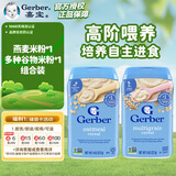 (Gerber)高铁米粉1-2段成长套装 燕麦+多种谷物 227g*2罐