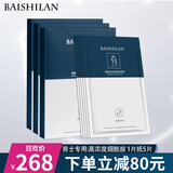佰仕兰（baishilan）男士面膜高浓度烟酰胺提亮肤色保湿补水蚕丝面膜护肤品男生专用 三盒面膜