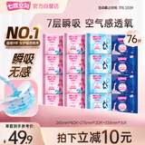 七度空间优雅系列 卫生巾76片日夜套装姨妈巾套装【品牌直供 安心品质】