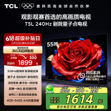 TCL电视 55T5L 55英寸 240Hz高刷 QLED量子点 DeepSeek AI电视 超薄 智能平板电视 以旧换新 国家补贴