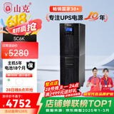 山克SC6K 在线式ups不间断电源6KVA/4800W企业服务器机房稳压应急备用