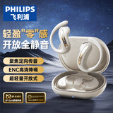 飞利浦（PHILIPS）[2025新款-金榜第1名]蓝牙耳机挂耳开放式骨传导概念无线耳机运动音乐降噪适用苹果华为TAQ2120-白