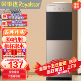 荣事达（Royalstar） 饮水机家用立式办公双开门柜式快速加热饮水器 旗舰单品-安全童锁防烫 温热型