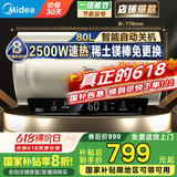 美的（Midea）储水式电热水器家用 稀土免换镁棒内胆免清洗速热APP智控一级能效节能省电【国家补贴20%】ME4/JE5 80L 2500W 【长效保温 免换镁棒】ME4