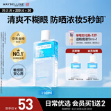 美宝莲眼唇卸组合190ml(150ml+40ml)卸妆油卸妆水温和清洁 生日礼物女