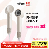 徕芬Laifen SE Lite 家用入门款高速吹风机 莱芬大风力速干低噪学生宿舍便携风筒 儿童节礼物 国家补贴 SE lite奶茶色