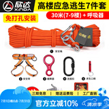 欣达（xinda） 高楼消防逃生家庭套装民防应急求生钢丝绳 防火安全绳火灾救生绳 30米+呼吸器(7-9楼)
