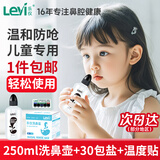 乐仪儿童洗鼻器鼻腔冲洗器生理盐水清洗液250ml医用洗鼻壶+30包洗鼻盐