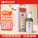 金波士万应莪术油缓解基孔肯雅热肌肉酸痛驱蚊止痒消肿止痛止血关节痛驱风散寒活络油药油55ml