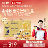 官栈金蝶胶皇花胶粥礼盒220g*8枸杞红枣鱼胶即食滋补品送礼礼品