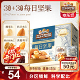 三只松鼠每日坚果750g 坚果礼盒零食礼包核桃腰果葡萄干 团购送礼