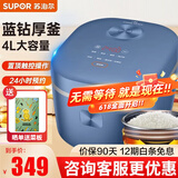 苏泊尔（SUPOR） 电饭煲3升/4升/5升家用小电饭锅3L/4L/5L蓝钻不粘内胆24小时智能预约香弹饭煮粥锅 实体店款4升小饭煲 4L