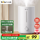 小熊（Bear）【银离子抑菌】加湿器家用大雾量 卧室婴儿轻音空气空调加湿器 办公室桌面小型国家补贴JSQ-Z50G2