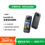 影石（Insta360）【国家补贴】X4 全景运动相机8K高清防抖防水摄像机Vlog摩托车骑行滑雪潜水路亚