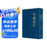 炁體源流（全新增订版，函套全2册）