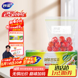 妙洁中号密封袋25只 加厚食品级保鲜自封袋啪嗒密实袋冰箱厨房