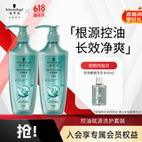 控油赋源洗发套装（洗600ml*2+洗60ml）去油蓬松洗发水