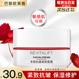 欧莱雅（L'OREAL）日霜复颜视黄醇抗皱紧致女士面霜保湿乳补水液护肤品晚霜组合套装 复颜抗皱面霜25ml