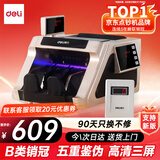 得力（deli）点钞机 验钞点钞机小型便携 验钞支持新版人民币 银行专用收银商用验钞 B类三屏数钱数钞机33315S