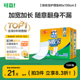 可靠（COCO）吸收宝成人护理垫3XL10片（尺寸80*150cm）加大老人隔尿垫产褥垫