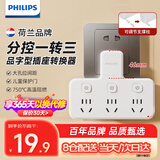 飞利浦（PHILIPS）插座转换器 墙壁插座扩展品字形电源转换插头一转多插排分控排插转换插座 独立开关无线一转三
