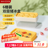 美厨（maxcook）冰块模具冰格冰盒 冰块冰粒制冰储冰盒辅食冷冻格 6格MCPJ1359