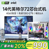 【补贴20%】i9级24核电竞台式整机组装电脑4060独显办公游戏水冷 电脑主机+27英寸显示器 套三：i9级36芯1050独显性价优选