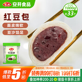 安井 红豆包 1kg 2斤装约33个 豆沙包 广式早茶糕点点心 家庭装面点
