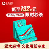 亚太森博派部落A3打印纸 70g500张*4包装一箱 双面绘图复印纸 高性价比 整箱2000张【造纸源头厂牌】