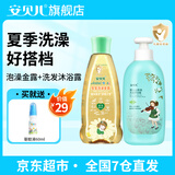 安贝儿叮叮宝宝泡澡金露 痱子水金露 儿童洗澡花露水小孩痱子露草本泡澡金露 【洗澡搭档】泡澡金露+洗发沐浴