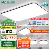 雷士（NVC）吸顶灯客厅灯简约现代LED照明灯具全屋套餐卧室灯-光鸿 【舒适光】智控客厅4室2厅餐吊灯